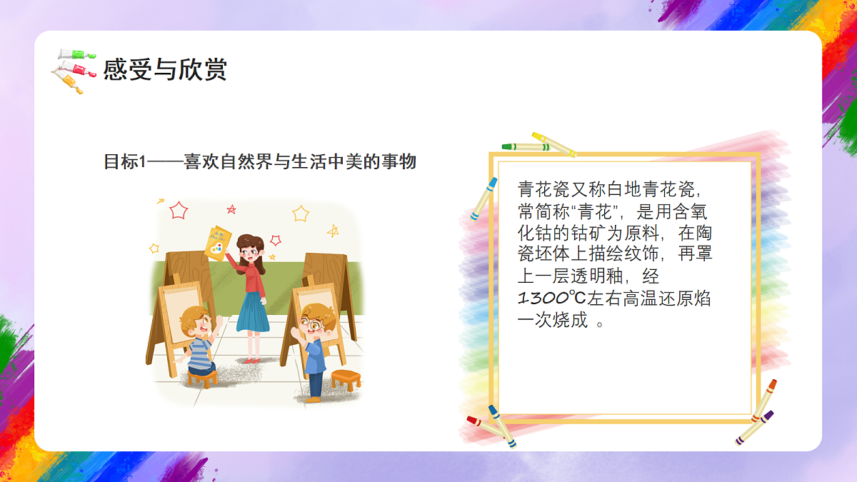 岭南版小学美术三年级下册第17课《青花瓷语有深情》课件第5页