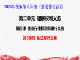 2026年统编版八年级下册道德与法治4.3 依法履行义务  复习课件
