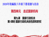 2026年统编版八年级下册道德与法治9.1 国家行政机关的性质和职权 复习课件