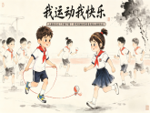 人教版小学美术三下09我运动我快乐课件+数字人导入视频