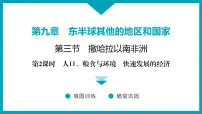 初中地理撒哈拉以南非洲习题ppt课件