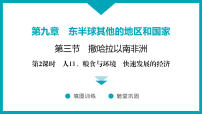 初中地理撒哈拉以南非洲习题ppt课件