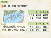 新北师大版小学数学二下 6-1《鱼菜共生》课件