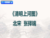 15 一幅名扬中外的画 课件（内嵌视频）-2025-2026学年语文三年级下册统编版