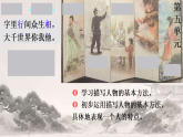 13 人物描写一组 课件（内嵌视频）2025-2026学年语文五年级下册统编版