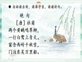 统编版（2024）二下语文第六单元阅读14古诗二首绝句课件