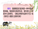 统编版（2024）二下语文第六单元阅读14古诗二首绝句教学课件