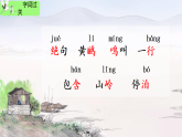 统编版（2024）二下语文第六单元阅读14古诗二首绝句教学课件