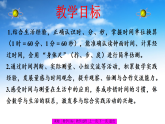 最新版北师大版二年级下册数学《总复习：综合与实践》课件