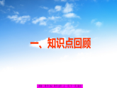 最新版北师大版二年级下册数学《总复习：综合与实践》课件