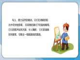 14《鸟鸣枝头》（课件）2025-2026岭南美版（2024）美术七年级下册