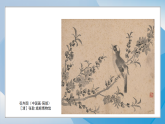 14《鸟鸣枝头》（课件）2025-2026岭南美版（2024）美术七年级下册