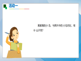 14《鸟鸣枝头》（课件）2025-2026岭南美版（2024）美术七年级下册