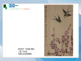 14《鸟鸣枝头》（课件）2025-2026岭南美版（2024）美术七年级下册