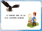 15《鹰击长空》（课件）2025-2026岭南美版（2024）美术七年级下册