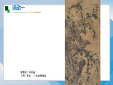 15《鹰击长空》（课件）2025-2026岭南美版（2024）美术七年级下册