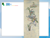 16《有风来仪》（课件）2025-2026岭南美版（2024）美术七年级下册
