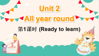 小学英语外研版join in（2024）四年级下册（2024）Unit 2 All year round备课课件ppt