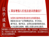 初中  政治 (道德与法治)  人教版（2024）  八年级下册1.2.2尊崇宪法 课件