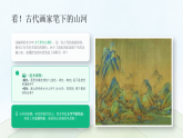 岭南版（2024）小学美术一年级下册第三单元第十二课《画笔下的山河》教学课件