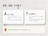 岭南版（2024）小学美术一年级下册第五单元第十九课《体验侧锋的乐趣》教学课件