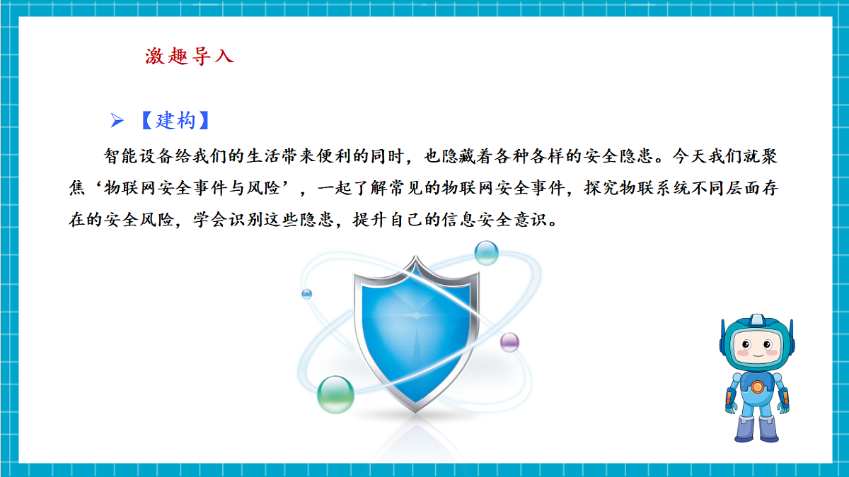 第27课《安全事件与风险》课件第6页