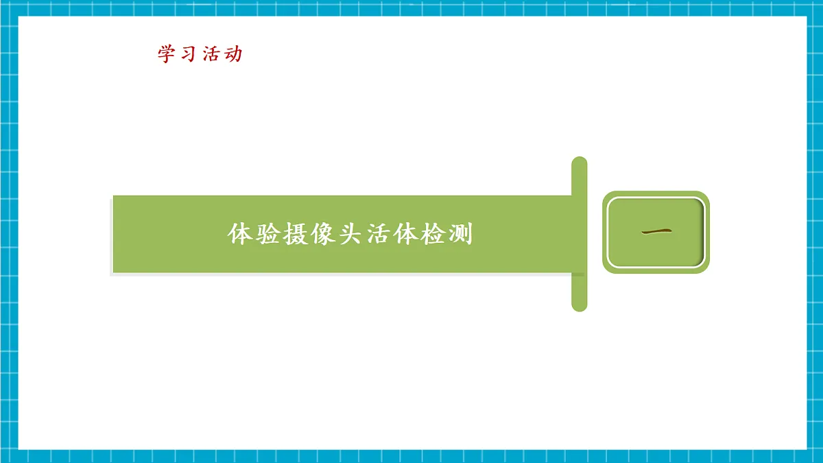 第30课《系统安全需升级》课件第7页