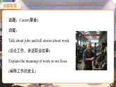 Unit 1 Career talks 单元复习课件 初中英语外研版八年级下册（2024）课件