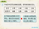 新人教版小学数学三下6-2《小数的大小比较》课件