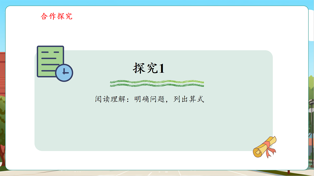 6.1《几百、几百几十除以一位数的口算》（课件）第8页