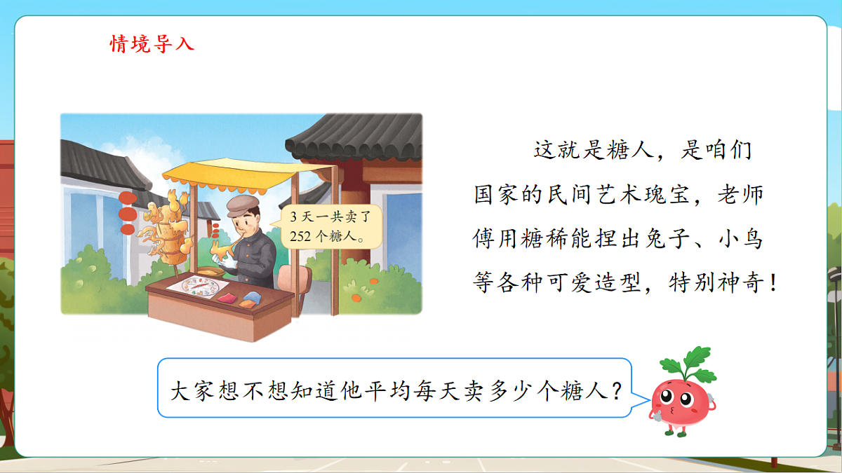 6.5《三位数除以一位数（首位不够除）》（课件）第7页
