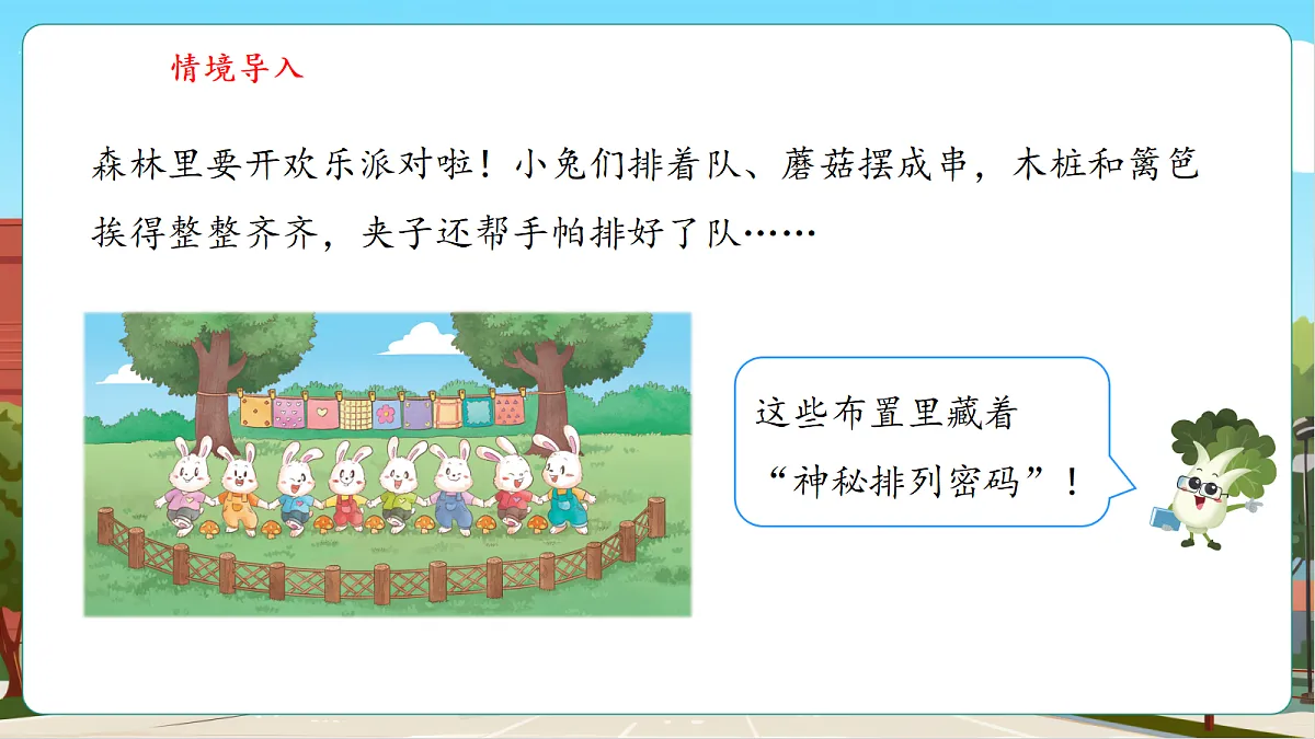 间隔排列1《观察比较》（课件）第4页
