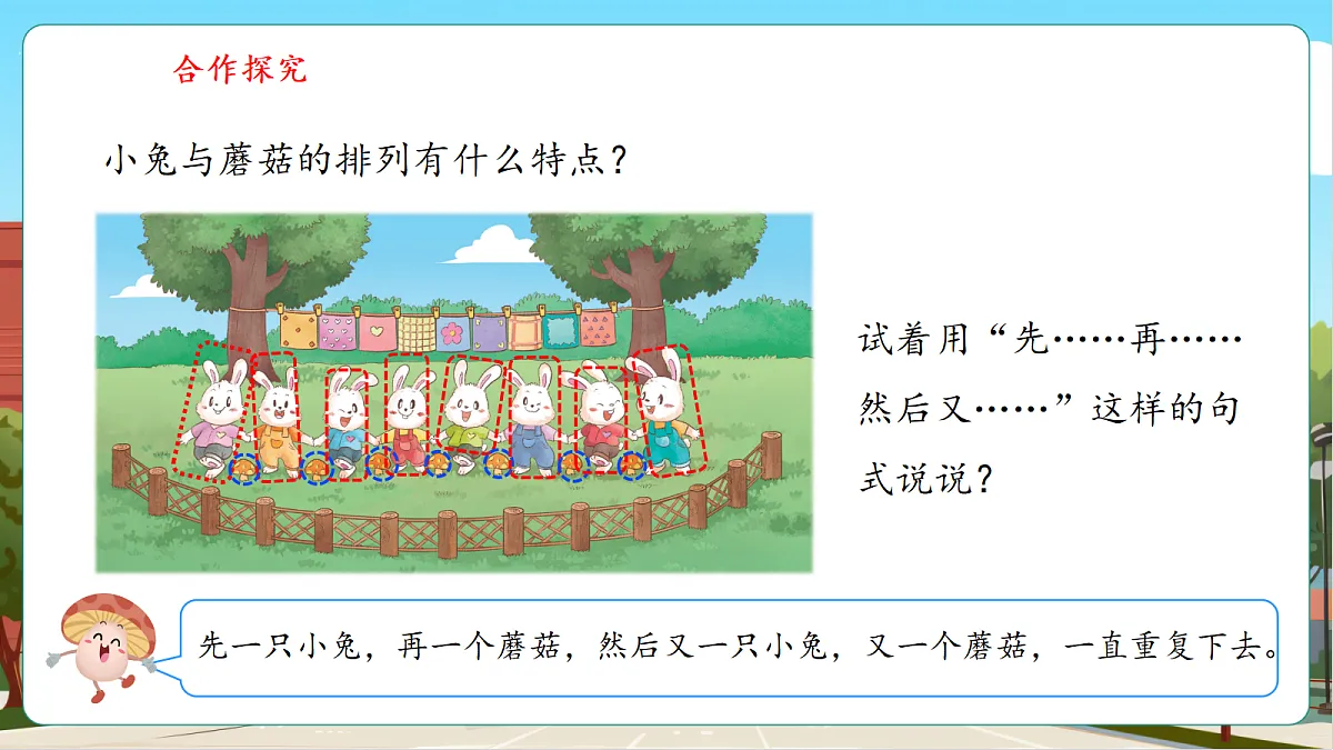 间隔排列1《观察比较》（课件）第6页