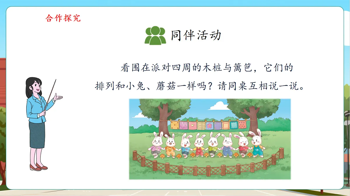 间隔排列1《观察比较》（课件）第7页