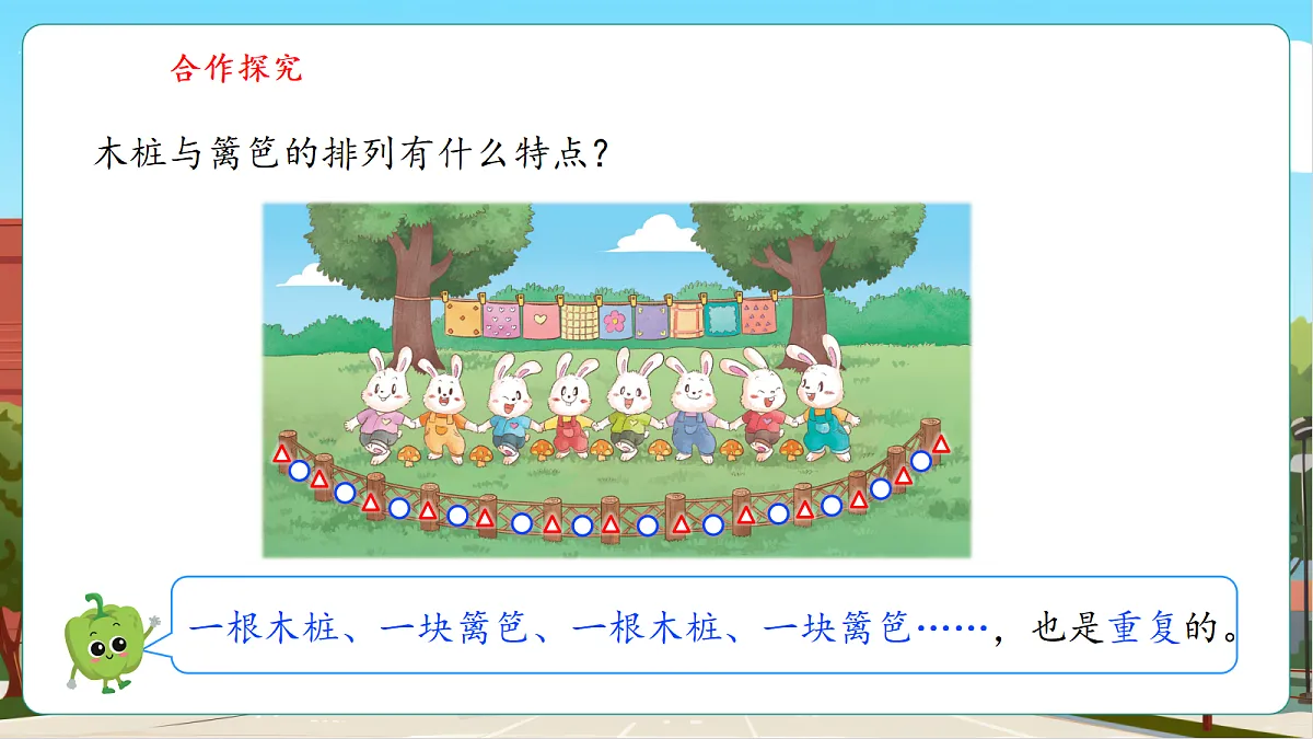 间隔排列1《观察比较》（课件）第8页