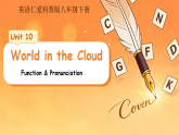 Unit 10 World in the Cloud（Function & Pronunciation）课件 初中英语仁爱科普版八年级下册（2024）