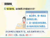 北师大版三年级数学下册课件《第四单元 整数除法（一）第6课时 集邮》