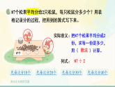 北师大版三年级数学下册课件《第四单元 整数除法（一）第1课时 分松果》