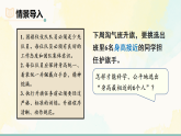 北师大版三年级数学下册课件《第七单元 数据的整理与表示 第2课时 小小护旗手》