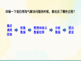 北师大版三年级数学下册课件《第七单元 数据的整理与表示 第2课时 小小护旗手》