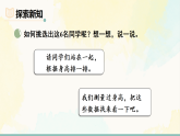 北师大版三年级数学下册课件《第七单元 数据的整理与表示 第2课时 小小护旗手》
