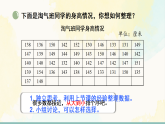 北师大版三年级数学下册课件《第七单元 数据的整理与表示 第2课时 小小护旗手》