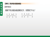 18.3   第1课时　分式的加法与减法    课件--2026-2027学年八年级上册《数学》（人教版）