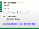 18.3   第1课时　分式的加法与减法    课件--2026-2027学年八年级上册《数学》（人教版）