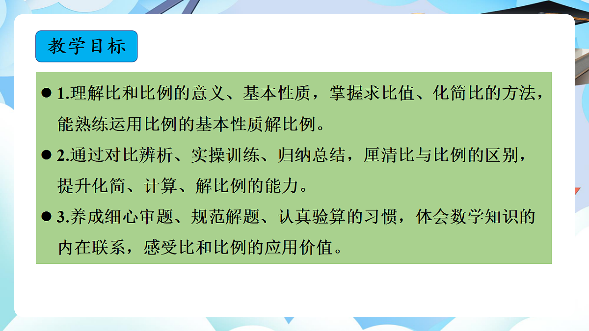 第六单元整理与复习数与代数 第9课时 比与比例（1）（教学课件）数学人教版六年级下册第2页