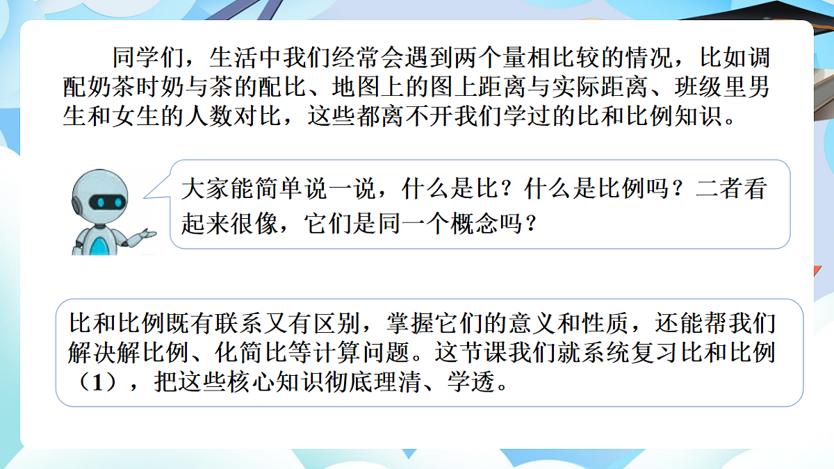 第六单元整理与复习数与代数 第9课时 比与比例（1）（教学课件）数学人教版六年级下册第6页