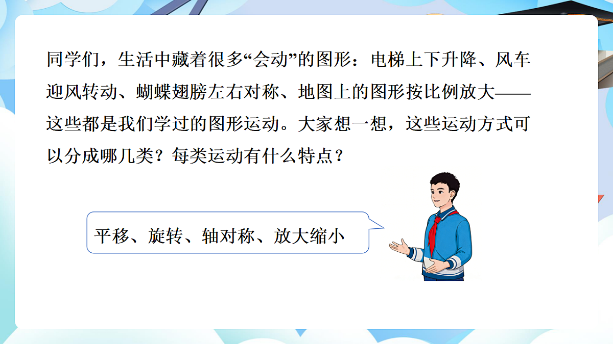 第六单元整理与复习图形与几何第5课时《图形的运动》（教学课件）数学人教版六年级下册第6页