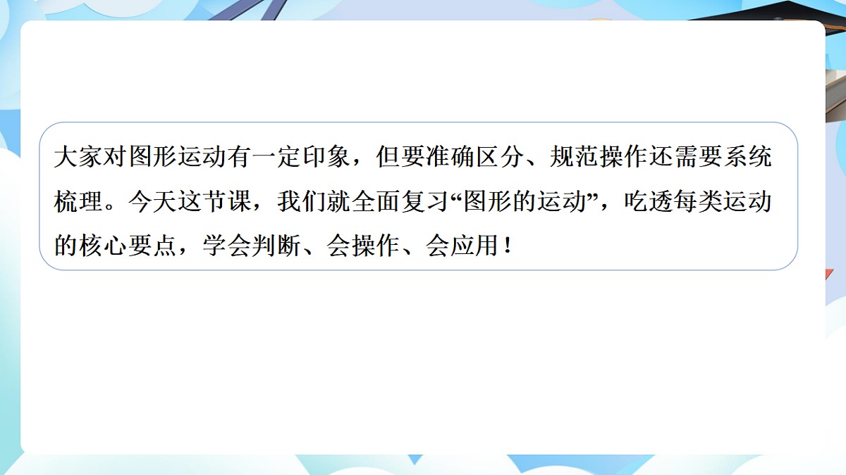 第六单元整理与复习图形与几何第5课时《图形的运动》（教学课件）数学人教版六年级下册第7页