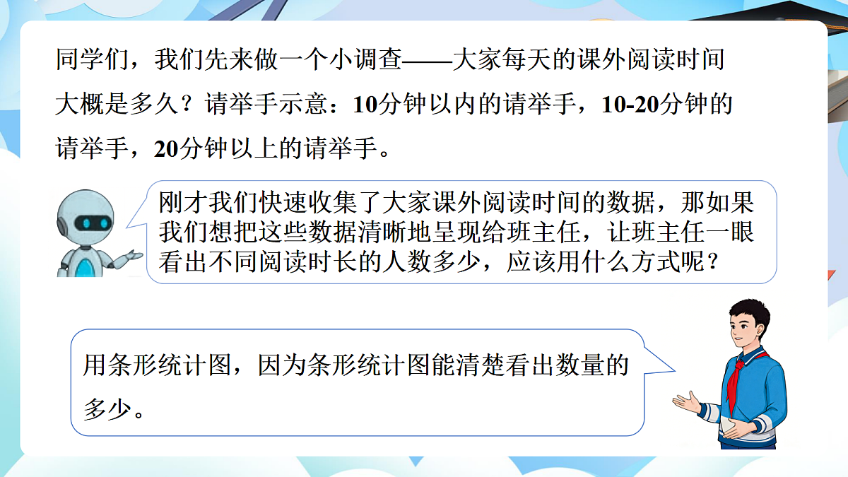 第六单元整理与复习统计与概率第1课时《统计》（教学课件）数学人教版六年级下册第6页