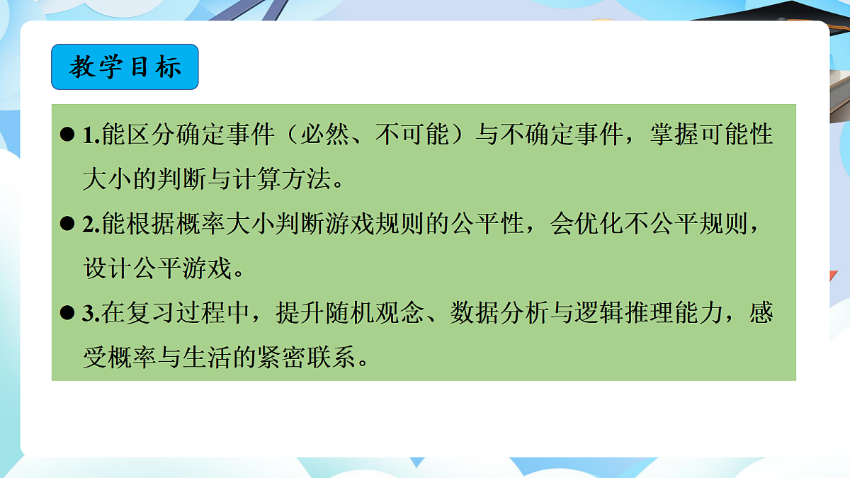 第六单元整理与复习统计与概率第2课时《概率》（教学课件）数学人教版六年级下册第2页